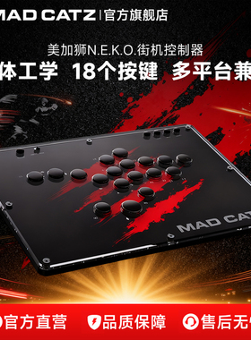 【官方旗舰店】美加狮NEKO无摇杆街机控制器hitbox格斗竞技游戏Xboxseries Switch2电脑PC街霸6专用便携