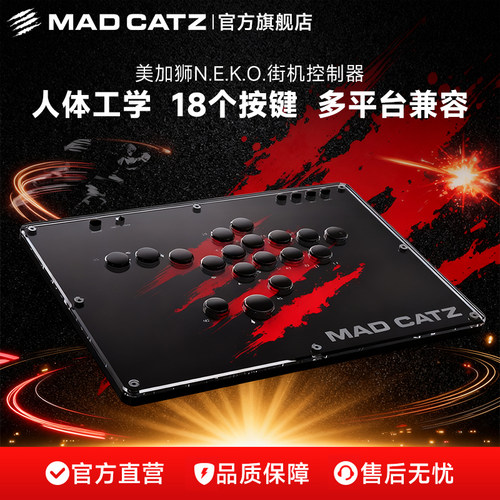 【官方旗舰店】美加狮NEKO无摇杆街机控制器hitbox格斗竞技游戏Xboxseries Switch2电脑PC街霸6专用便携