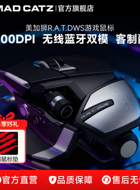 美加狮RATDWS无线/蓝牙双模吃鸡FPS电竞游戏机械赛钛客鼠标台式机