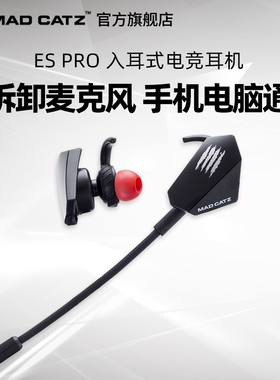 美加狮ES PRO入耳式电竞游戏降噪耳机手机电脑运动线控吃鸡3.5mm