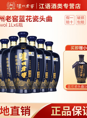 泸州老窖蓝花瓷头曲52度浓香型白酒纯粮食酒1000ML整箱6瓶公斤装