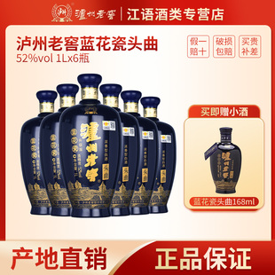 泸州老窖蓝花瓷头曲52度浓香型白酒纯粮食酒1000ML整箱6瓶公斤装