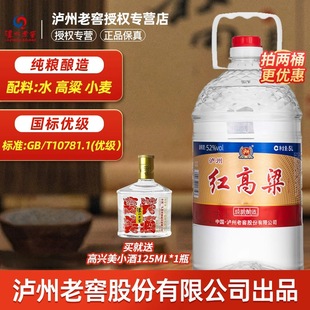 泸州老窖红高粱52度纯粮食白酒散装 60度高度原浆泡酒专用酒5L桶装