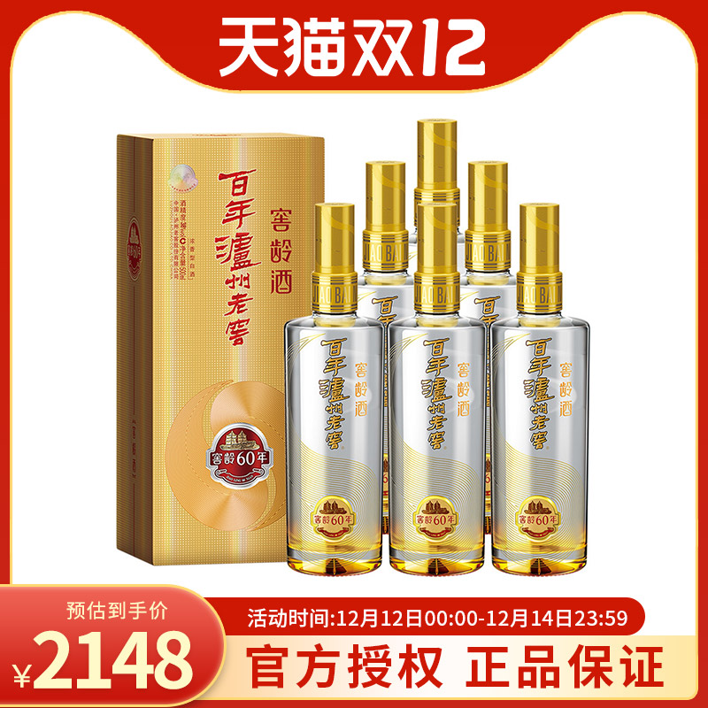 百年泸州老窖窖龄60年52度浓香型粮食酒高度白酒500ml整箱6瓶