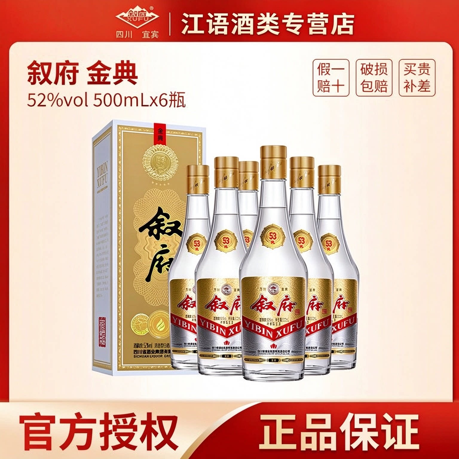 叙府大曲酒金典52度浓香型纯粮食酒高度白酒500ML*6瓶整箱特价