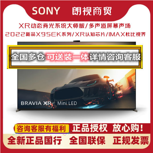Sony/索尼 XR-75X95EK/75X95EL安卓4K智能HDR游戏MiniLED旗舰电视