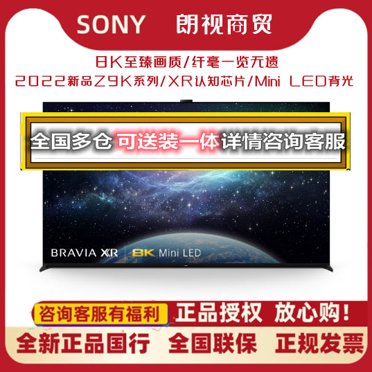 索尼XR-75Z9K/85Z9K/85Z8H/85Z9J