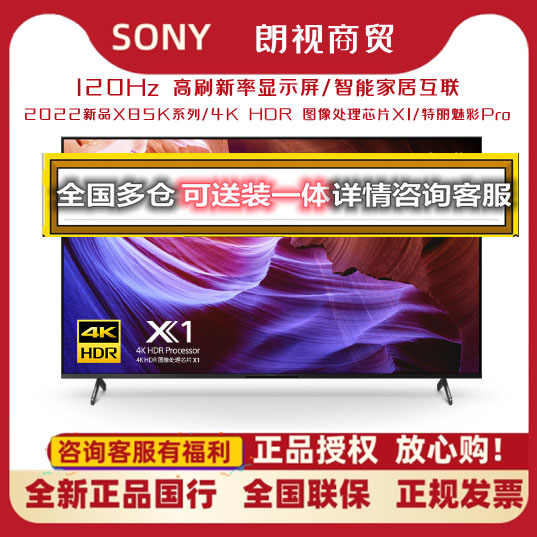 Sony/索尼85X85K安卓4K智能电视