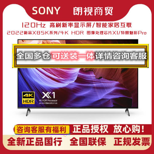Sony/索尼85X85K安卓4K智能电视