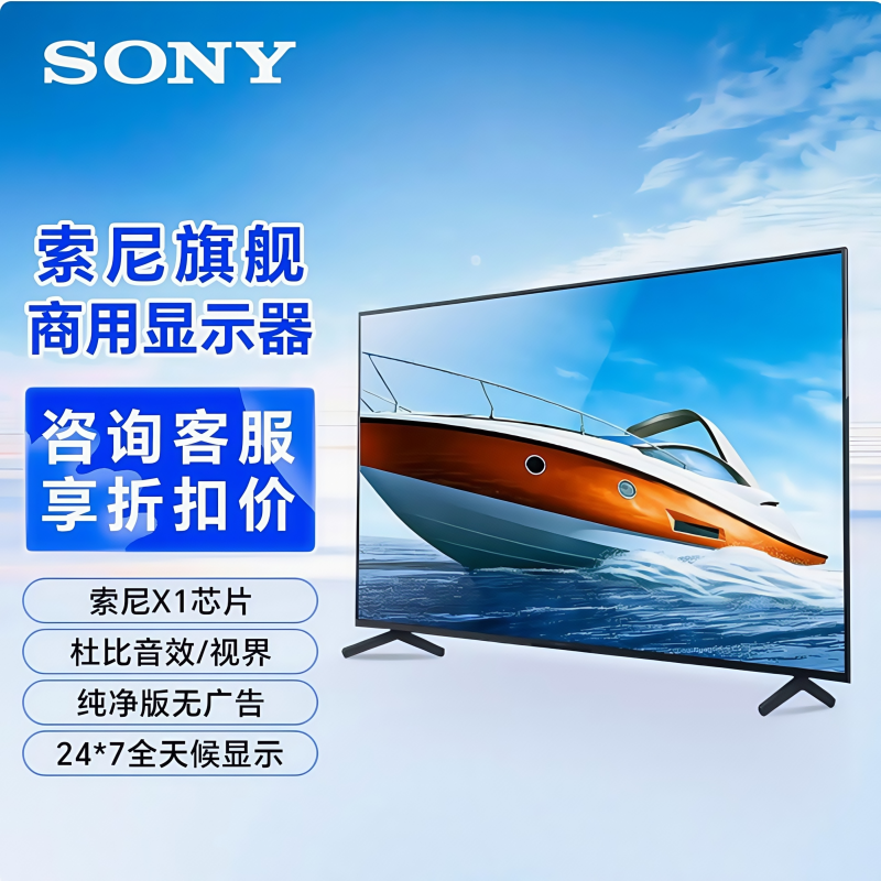 索尼（SONY）FW-55BZ40L 55英寸安卓4K智能网络商用显示器电视机