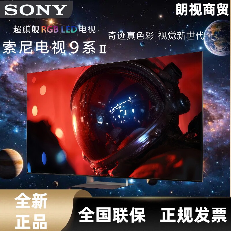 Sony/索尼 K-85XR90M2真彩原色 9系二代75~85英寸 智能平板电视机
