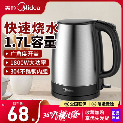 美的电热水壶304不锈钢1.7L