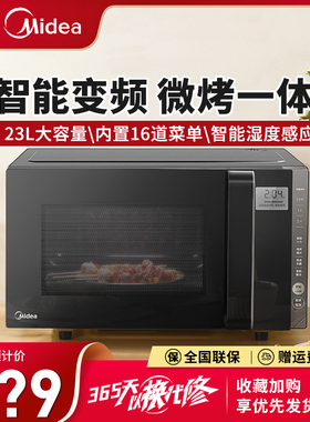 美的微波炉家用厨房大功率智能变频微烤一体23L大容量炉PC23W5