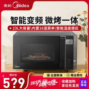 美的微波炉家用厨房大功率智能变频微烤一体23L大容量炉PC23W5