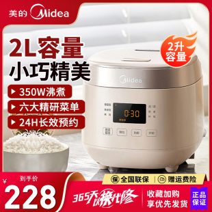 AFB2023R电饭煲小型家用2升预约自动智能宿舍迷你 美 Midea