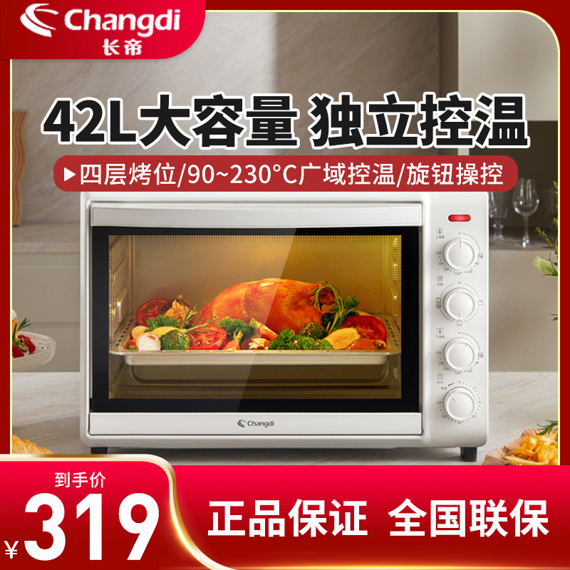 长帝 TO42A台式42L电烤箱上下火加热家用机械式独立控温四层烤位