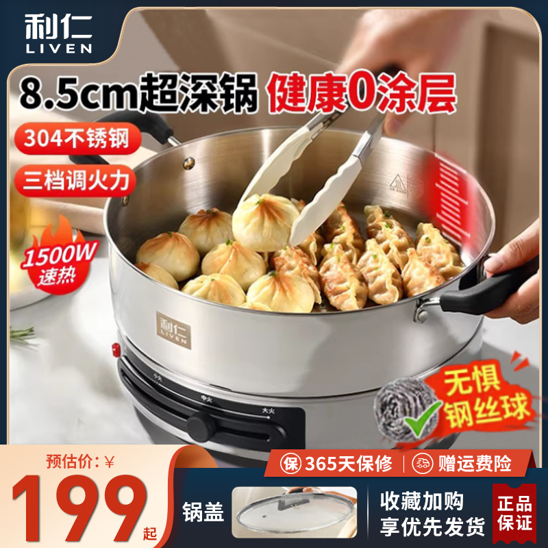 利仁不锈钢电煎锅深无涂层烙饼锅