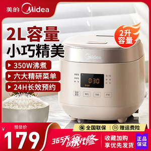 Midea/美的 MB-AFB2023R电饭煲小型家用2升预约自动智能宿舍迷你