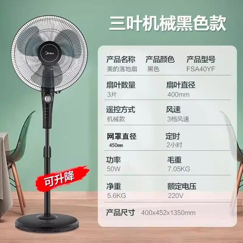 美的摇头定时立式电风扇
