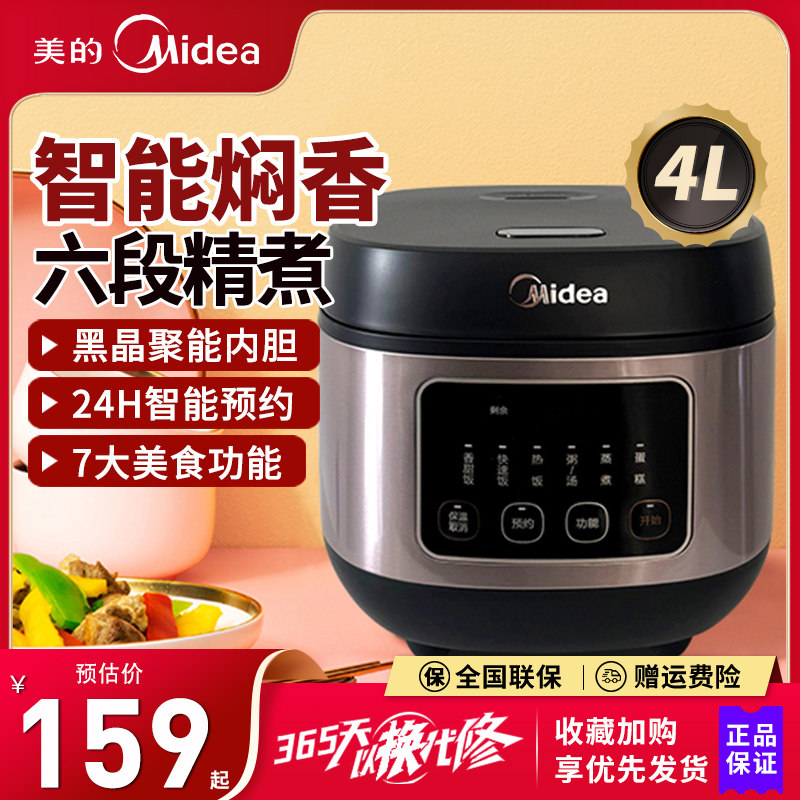 Midea/美的 MB-AFB4062R智能家用电饭煲金属外壳触屏操作香甜米饭