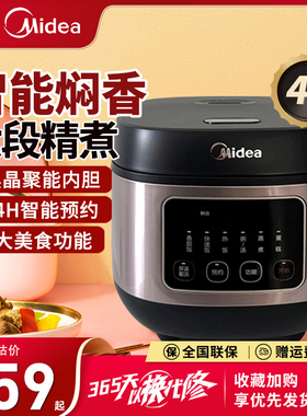 Midea/美的 MB-AFB4062R智能家用电饭煲金属外壳触屏操作香甜米饭