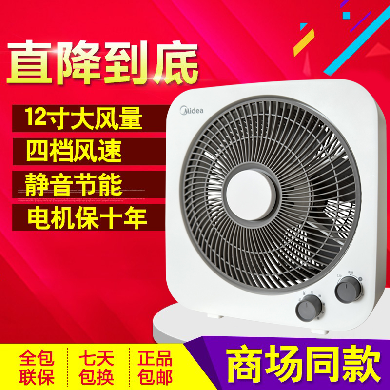 美的电风扇家用转页扇宿舍12寸鸿运扇台式学生静音正品节能小台扇