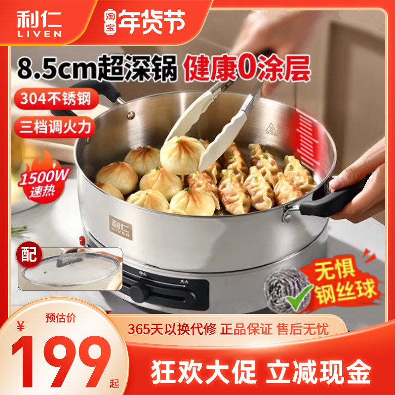 利仁电煎锅不锈钢电饼铛家用新款烤肉无涂层加深加大多功能烙饼锅