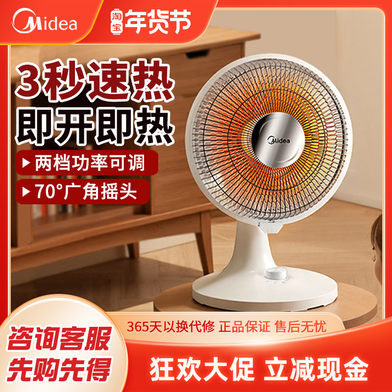 美的取暖器家用小太阳电热电暖器烤火炉电暖气电热扇暖脚 NPS-BJ