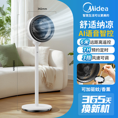 美的空气循环扇大风量摇头语音电风扇家用遥控台式落地扇FGA25SGJ
