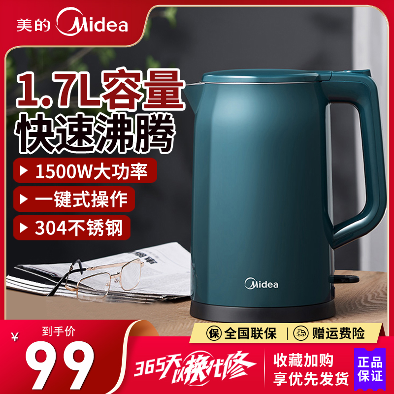 美的电热水壶1.7升家用304不锈钢自动断电双层防烫烧水壶17MS01