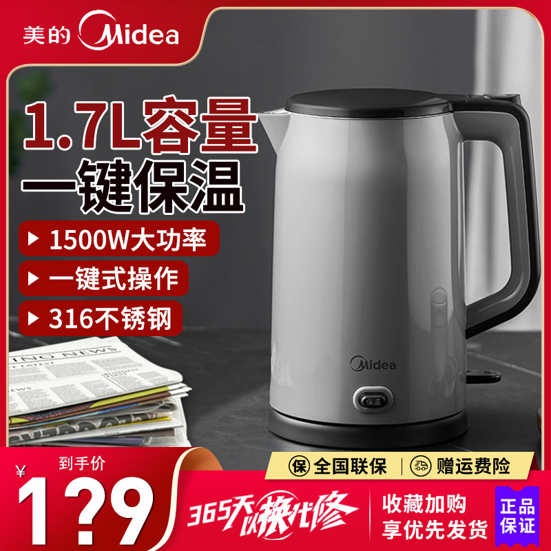 美的电热水壶HP1706自动烧水316不锈钢保温一体开水电茶壶1.7L