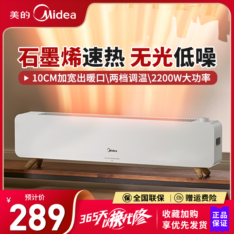 美的石墨烯踢脚线取暖器家用立式落地电暖器电暖气暖风机 HDS22CK
