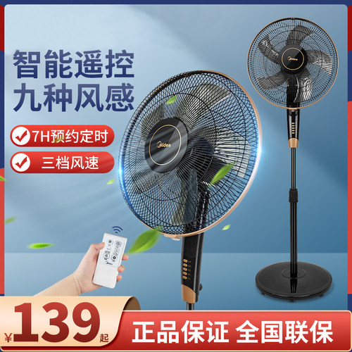 美的电风扇宿舍摇头遥控摇头扇