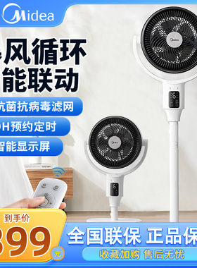 美的空气循环扇家用落地扇净化扇柔风轻音节能桌面电风扇FGD24UZR