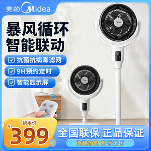 美的空气循环扇家用落地扇净化扇柔风轻音节能桌面电风扇FGD24UZR
