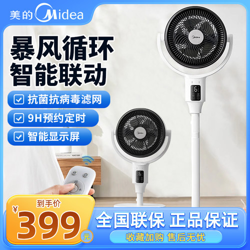 美的空气循环扇家用落地扇