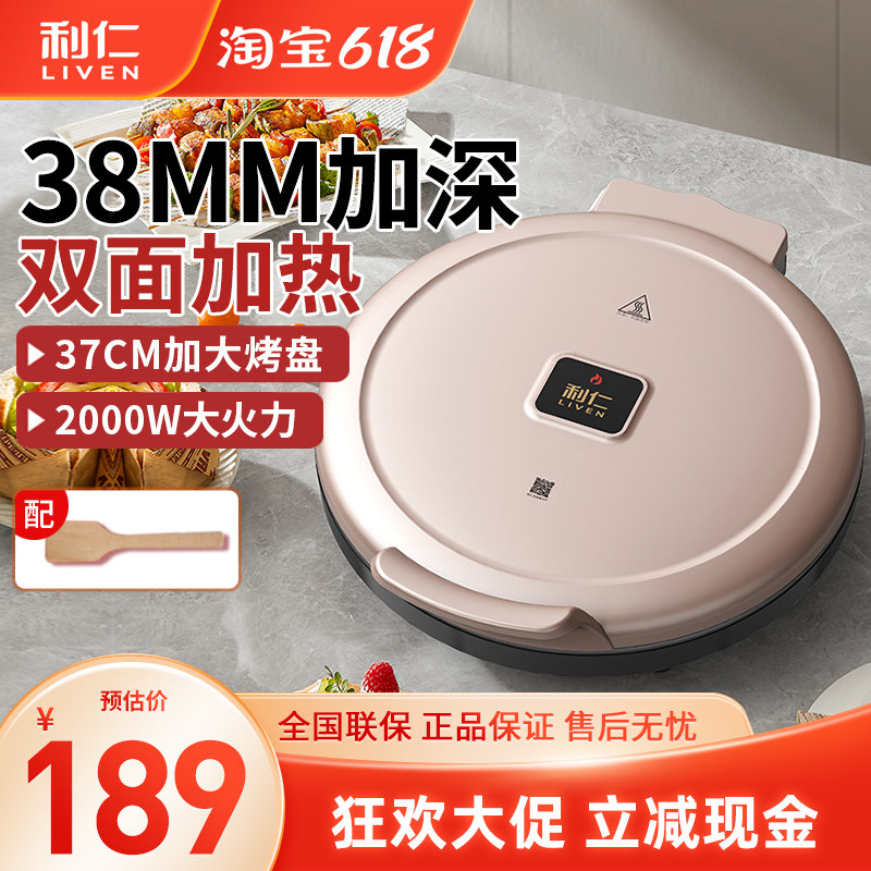 利仁电饼铛家用双面加热加深加大新款36cm大号煎饼锅多功能电饼档