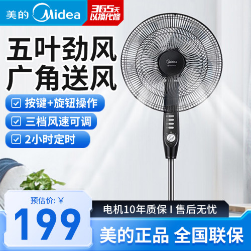 美的电风扇落地扇家用静音大风力FSA40YD机械式定时摇头立式电扇