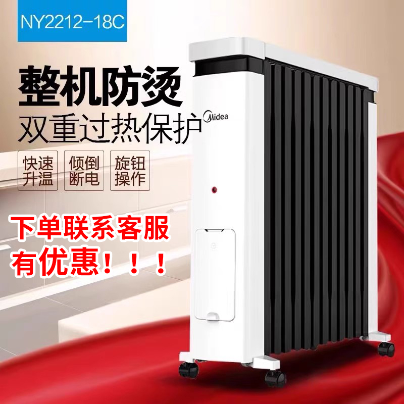 美的取暖器全屋正品油汀家用防烫