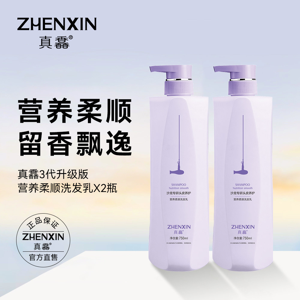 真馫三代营养柔顺洗发水750ml×2瓶留香飘逸养护洗发乳正品
