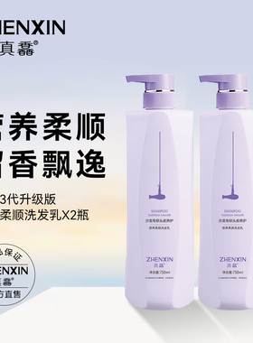 真馫三代营养柔顺洗发水750ml×2瓶留香飘逸养护洗发乳正品