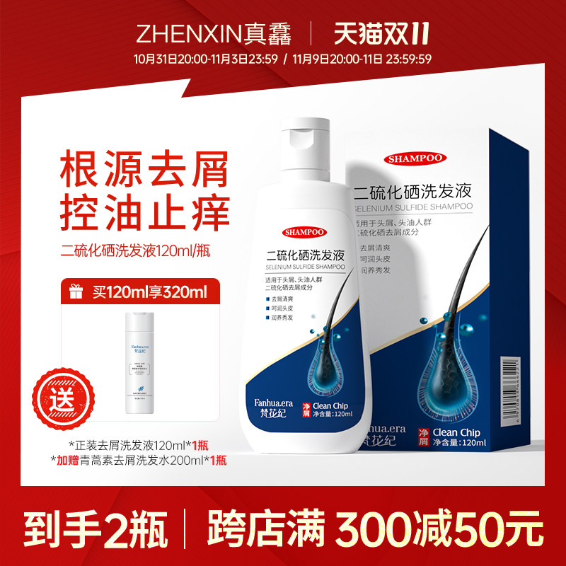 梵花纪二硫化硒洗发液去屑止痒控油蓬松呵护头皮润养秀发洗发露怎么样,好用不?