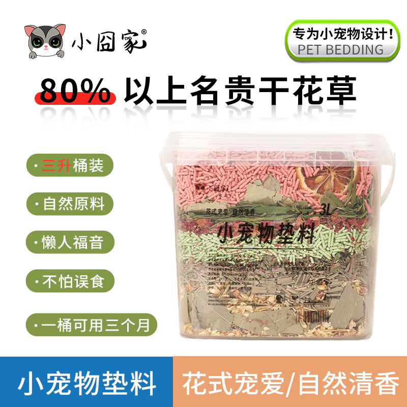 宠物花草垫料仓鼠除臭吸尿抑菌