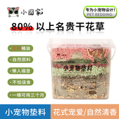 蜜袋鼯垫料专用尿不湿尿垫仓鼠花草垫料松鼠花枝吸尿垫材宠物用品