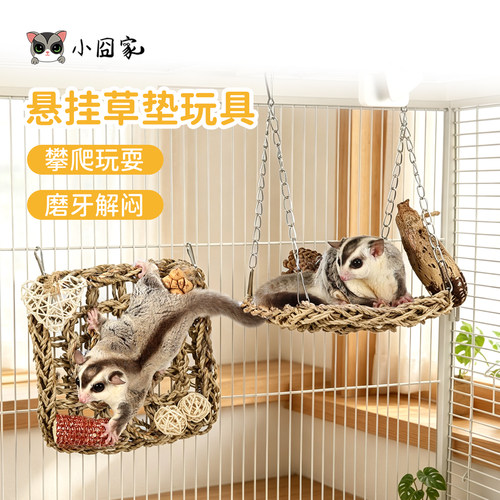 草编蜜袋鼯仓鼠攀爬网秋千玩具