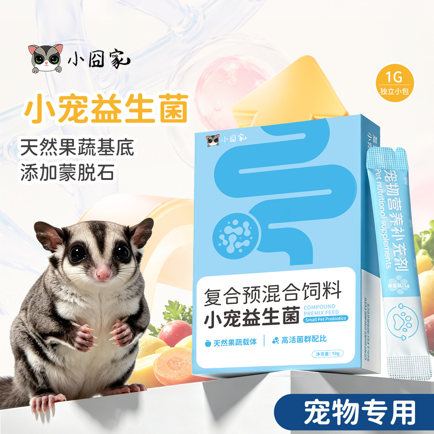 小宠益生菌果蔬载体高活菌群配比图片