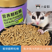 蜜袋鼯颗粒粮主食成年蜜粮干粮小蜜吃 食物免冲泡粮HPW饲料用品