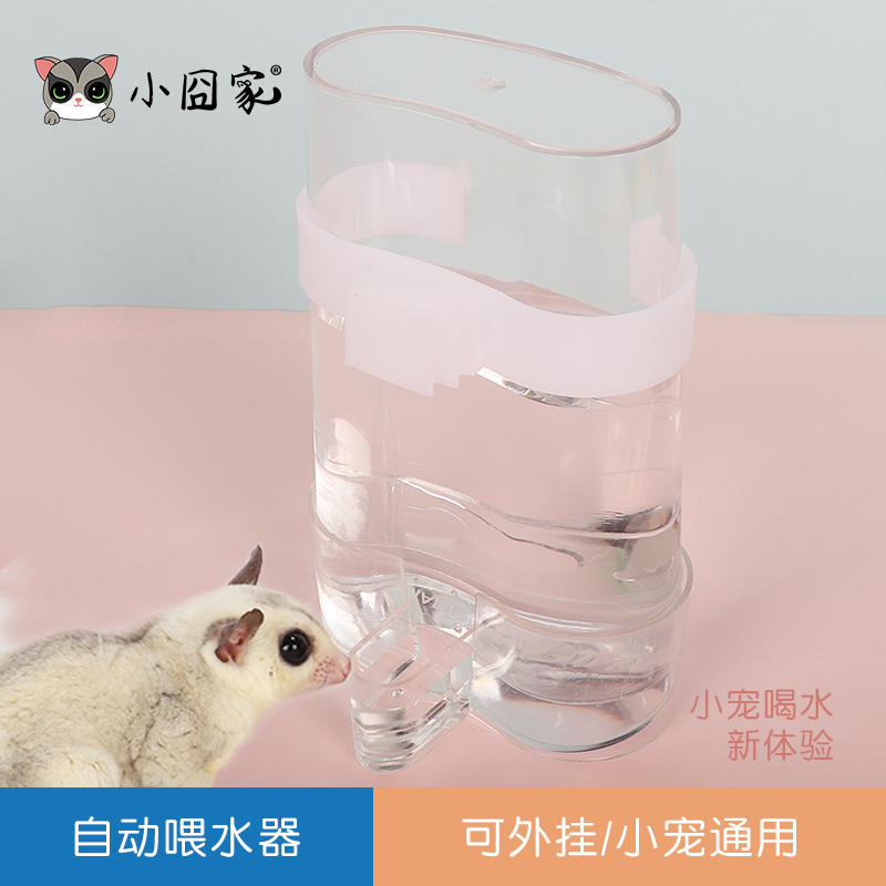 仓鼠水壶敞口自动喂水器顺畅出水