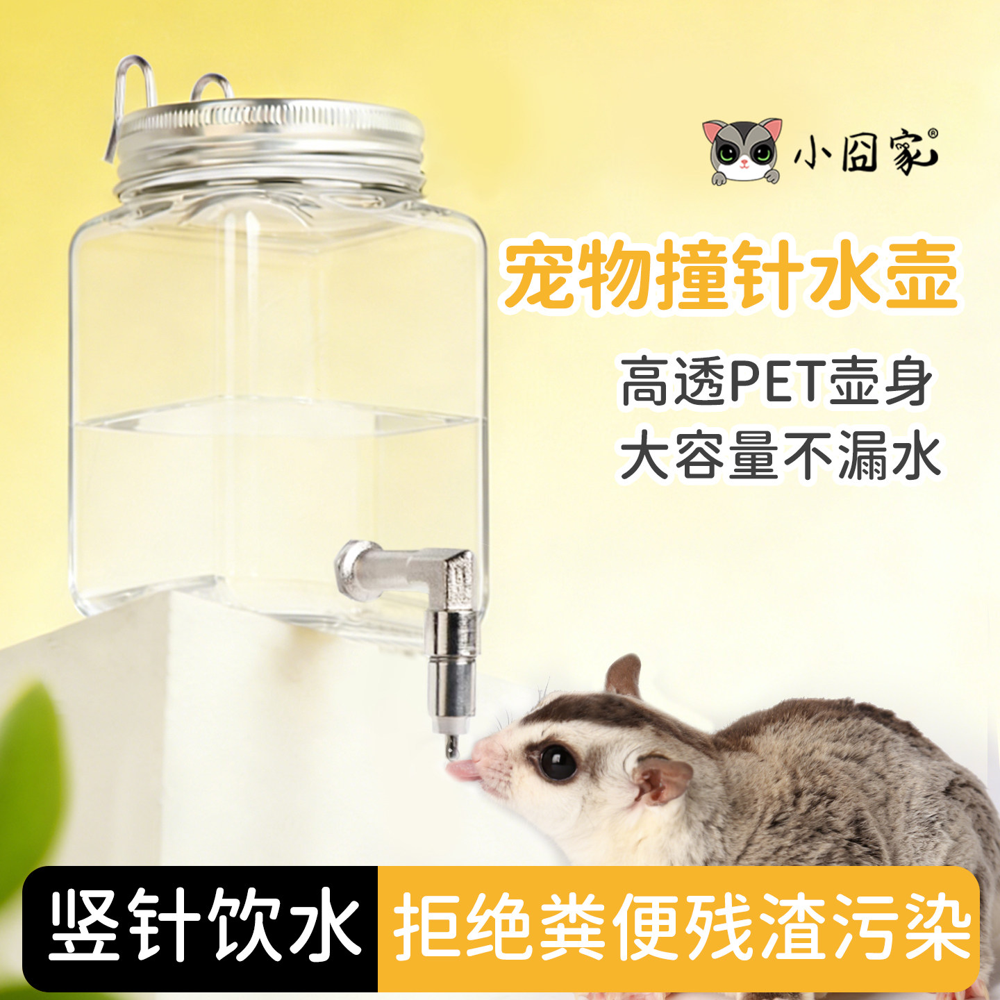 蜜袋鼯水壶仓鼠松鼠用品龙猫撞针水壶不锈钢水嘴兔子喂水器大容量