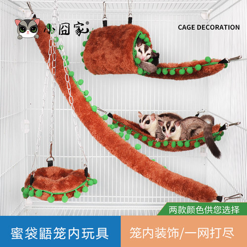 蜜袋鼯用品全套笼内毛绒玩具装饰